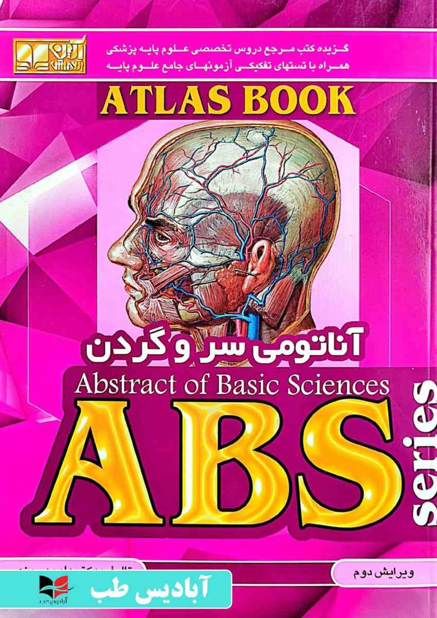ABS آناتومی سروگردن