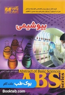 ABS بیوشیمی