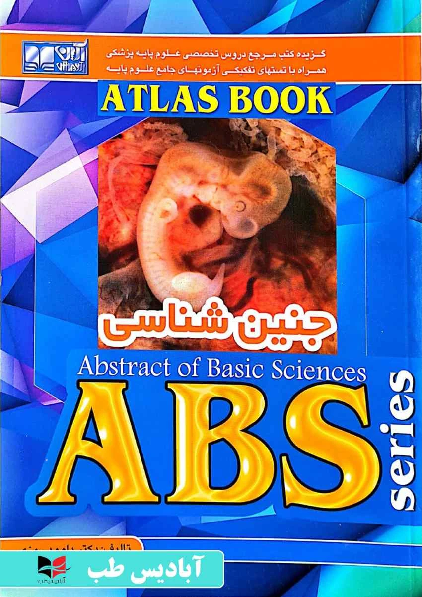 ABS جنین شناسی