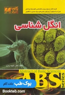 ABS گزیده انگل شناسی