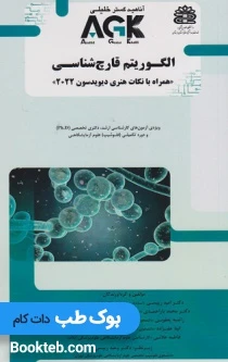 AGK الگوریتم قارچ شناسی