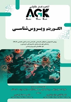 AGK الگوریتم ویروس شناسی