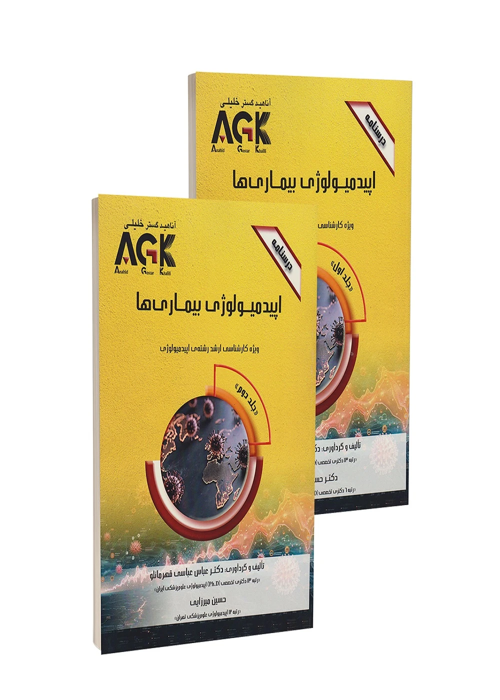 AGK درسنامه اپیدمیولوژی بیماری ها، ویژه کارشناسی ارشد رشته ی اپیدمیولوژی