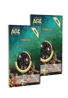 AGK درسنامه فیزیولوژی(دو جلدی)