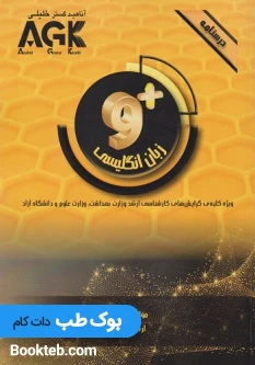 AGK درسنامه ناین پلاس زبان انگلیسی