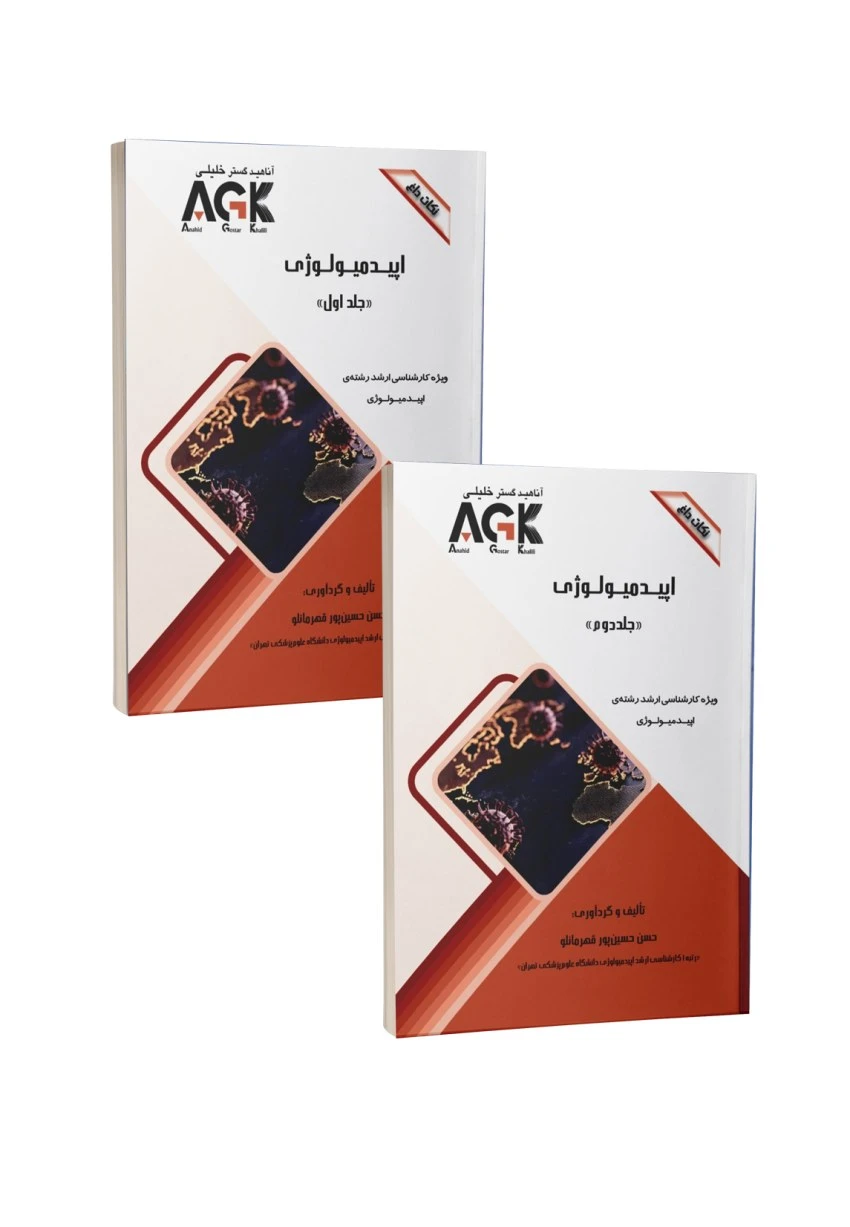 AGK نکات داغ اپیدمیولوژی دوجلدی