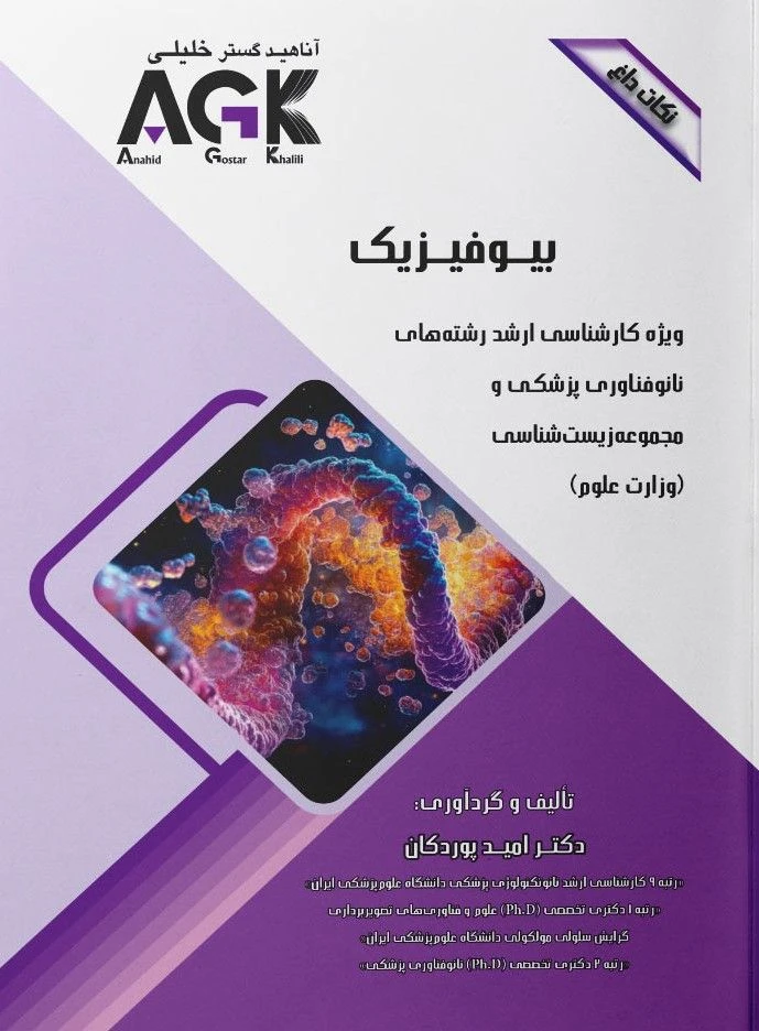 AGK نکات داغ بیوفیزیک