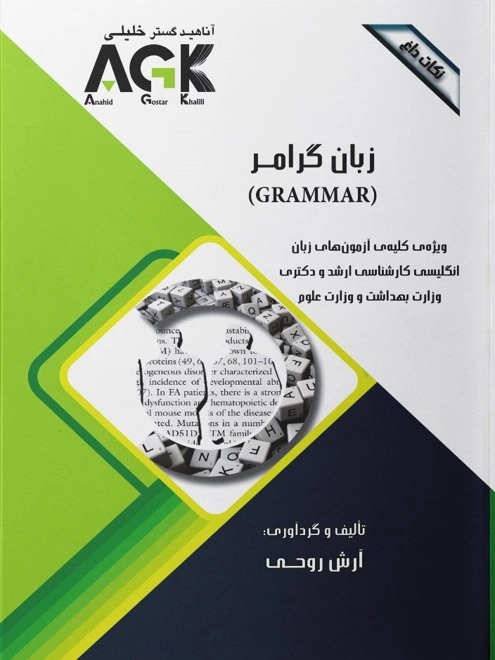 AGK نکات داغ زبان گرامر