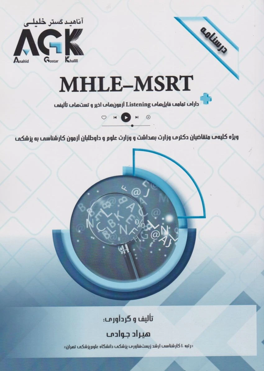 AGk درسنامه MHLE-MSRT