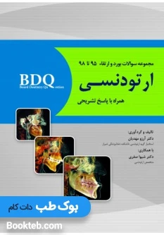 BDQ مجموعه سوالات بورد و ارتقاء ارتودنسی 95 تا 98