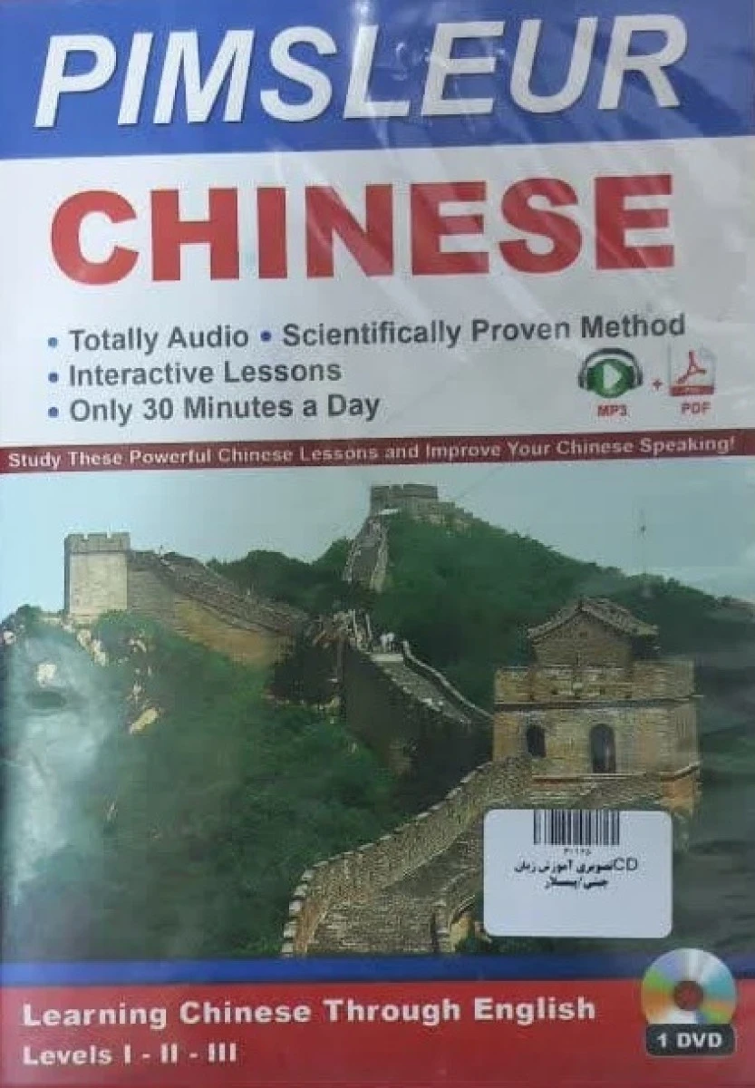 CD تصویری آموزش زبان چینی/پیمسلار
