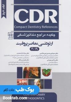 CDR ارتودنسی معاصر پروفیت 2019