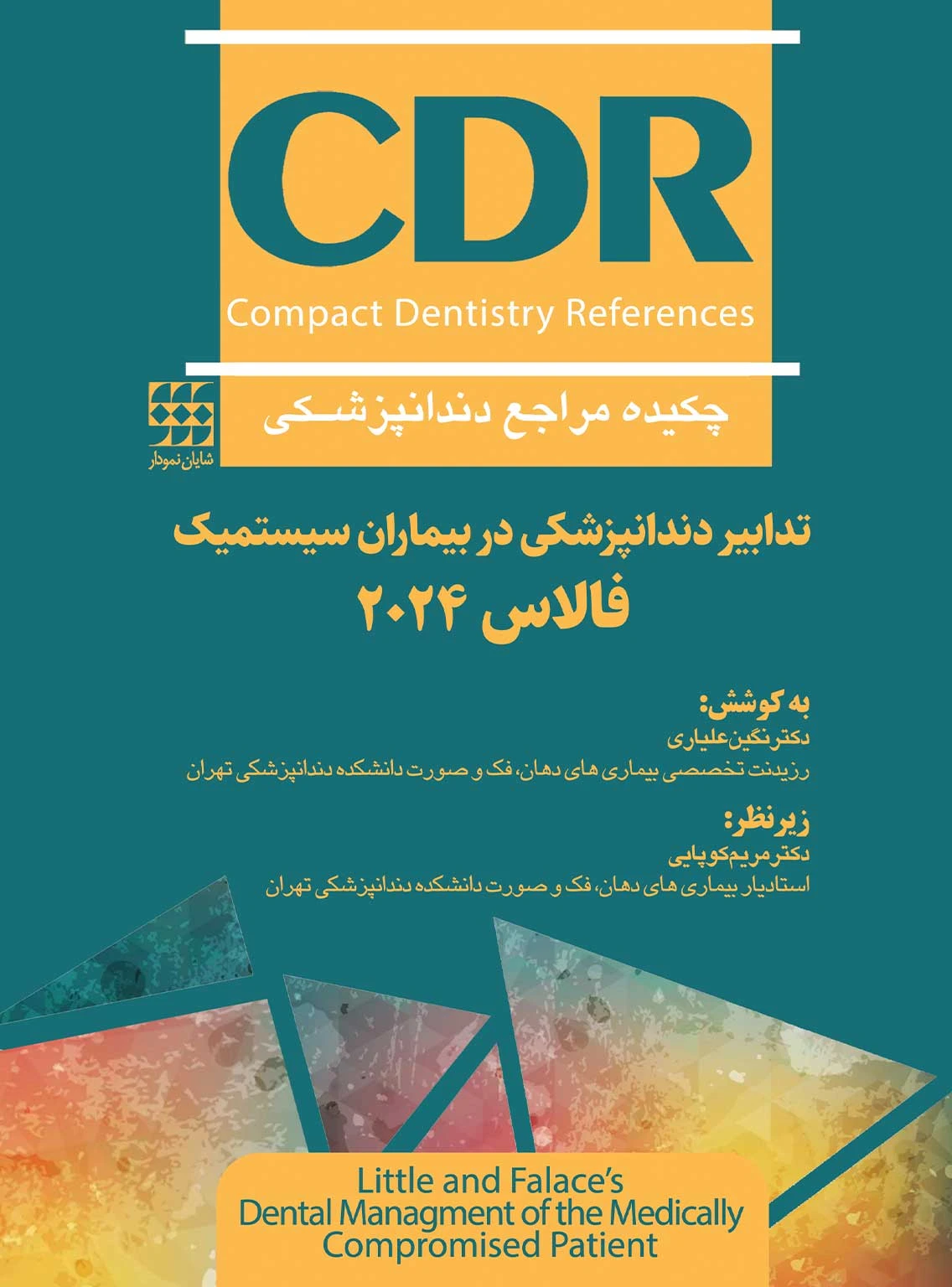 CDR تدابیر دندانپزشکی در بیماران سیستمیک فالاس 2024