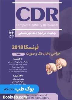 CDR جراحی دهان، فک و صورت فونسکا 2018- جلد اول (چکیده مراجع دندانپزشکی)