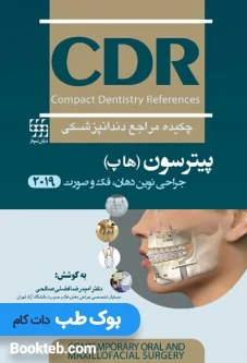 CDR جراحی دهان فک و صورت پیترسون هاپ 2019