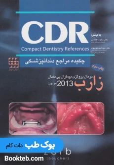 CDR درمان پروتزی بیماران بی دندان زارب (بوچر) 2013
