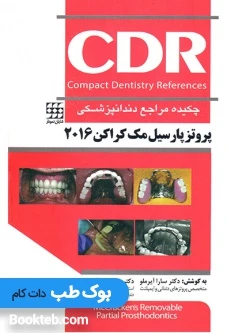 CDR پروتز پارسیل مک کراکن 2016