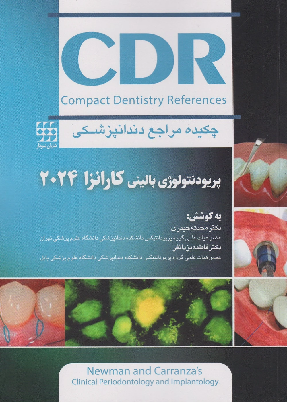 CDR پریودنتولوژی بالینی کارانزا 2024 (چکیده مراجع دندانپزشکی)