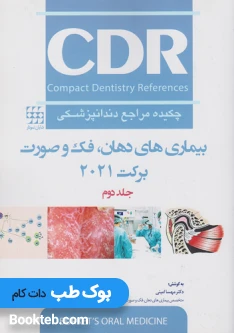 CDR چکیده مراجع دندانپزشکی بیماری های دهان فک و صورت برکت 2021 جلد دوم