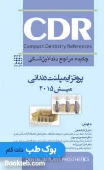 CDR چکیده مراجع دندانپزشکی پروتز ایمپلنت دندانی میش 2015