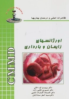 CMMD اورژانس های زایمان و بارداری