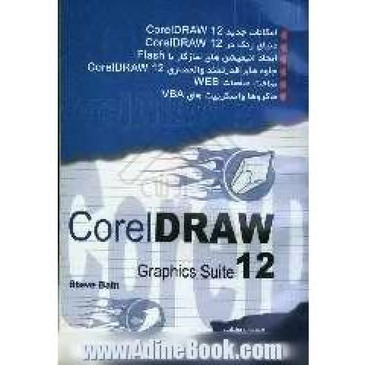 Corel Draw 12 / بین استیو / حسین رمضانی / نشرسیمرغ