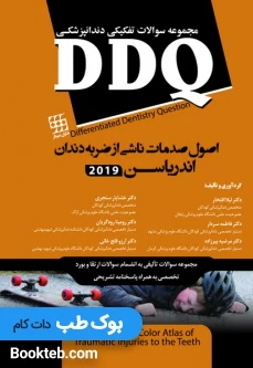 DDQ اصول صدمات ناشی از ضربه به دندان اندریاسن 2019