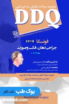 DDQ جراحی دهان فک و صورت فونسکا 2018 (جلد اول،دوم،سوم)