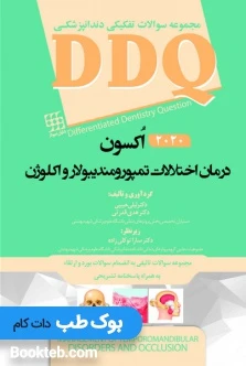 DDQ درمان اختلالات تمپورومندیبولار و اکلوژن اکسون 2020