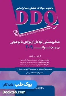 DDQ دندانپزشکی کودکان از نوزادی تا نوجوانی (پینکهام) نواک 2019