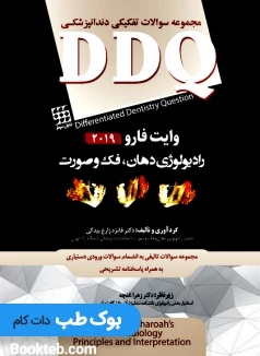 DDQ رادیولوژی دهان فک و صورت وایت فارو 2019