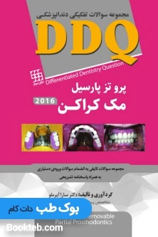 DDQ پروتز پارسیل مک کراکن 2016