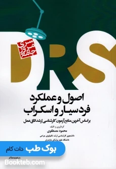DRS مرور جامع اصول و عملکرد فرد سیار و اسکراب