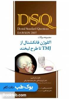 DSQ مجموعه سوالات اکلوژن فانکشنال از TMJ تا طرح لبخند داوسون