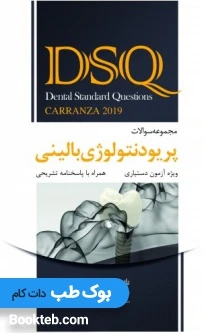 DSQ مجموعه سوالات پریودنتولوژی بالینی کارانزا 2019