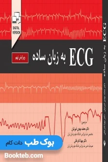 ECG به زبان ساده