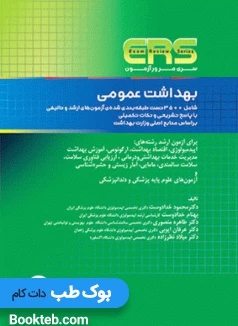 ERS مرور آزمون بهداشت عمومی