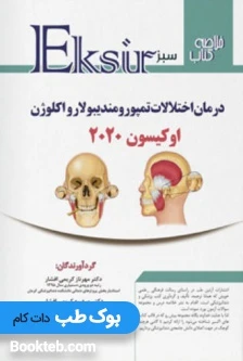 Eksir اکسیر سبز خلاصه کتاب درمان اختلالات تمپورومندیبولار و اکلوژن اوکیسون 2020