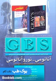 GBS آناتومی و نوروآناتومی