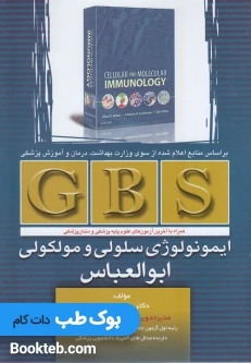 GBS ایمونولوژی سلولی و مولکولی ابوالعباس
