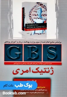 GBS ژنتیک امری