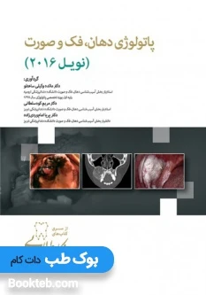 GPS نکات طلایی پاتولوژی دهان، فک و صورت نویل 2016
