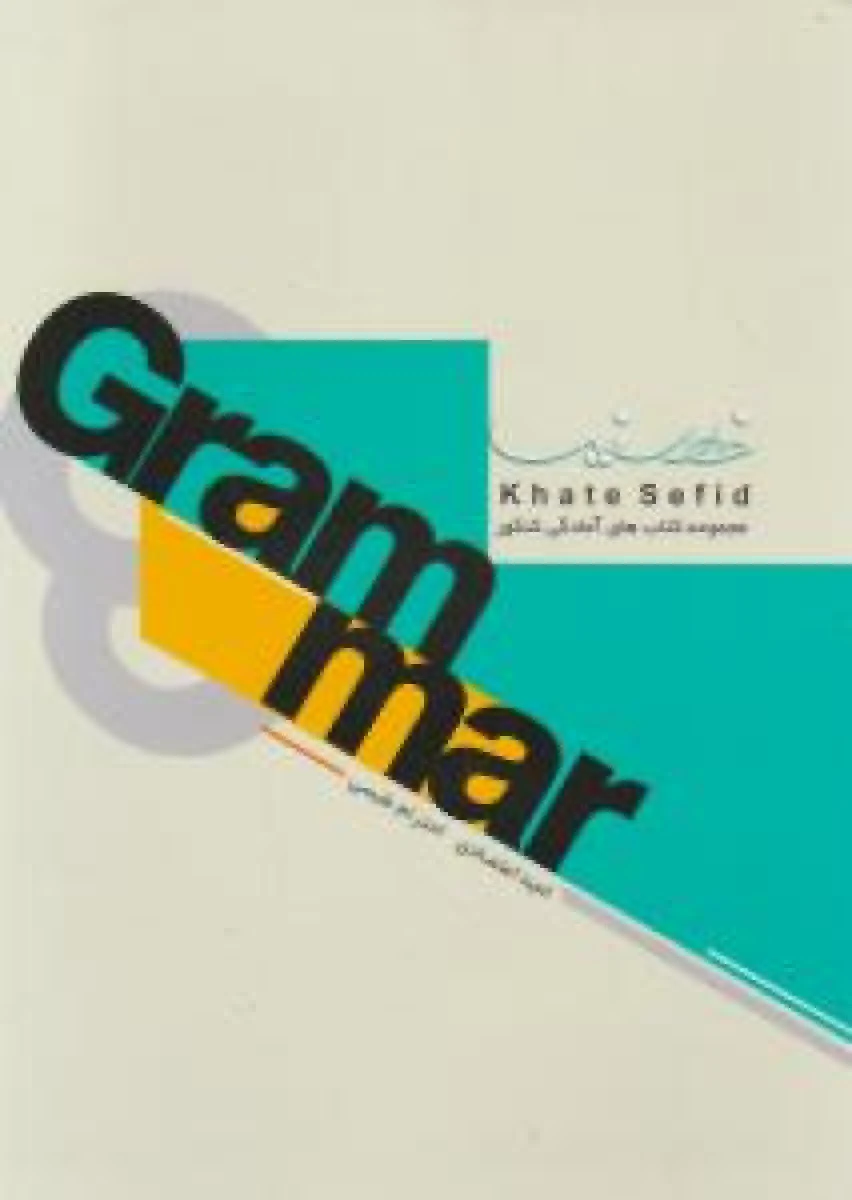 Grammar1/Omid Etemadi Ahtram Tabsi