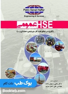 HSE عمومی