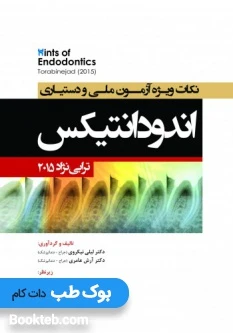 Hints نکات ویژه آزمون ملی و دستیاری اندودانتیکس ترابی نژاد 2015