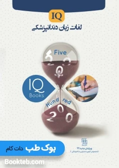 IQ لغات زبان دندانپزشکی