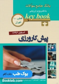KEY BOOK پیش کارورزی اسفند96