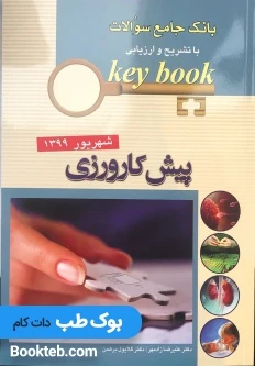 Key Book پیش کارورزی شهریور 1399