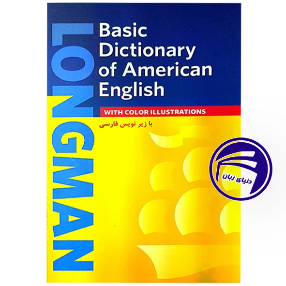 Longman Basic Dictionary Of Amerrican English(با زیرنویس فارسی)