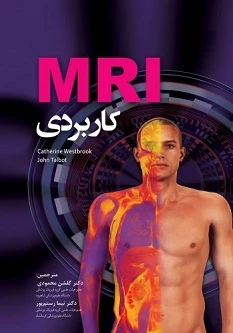MRI کاربردی 